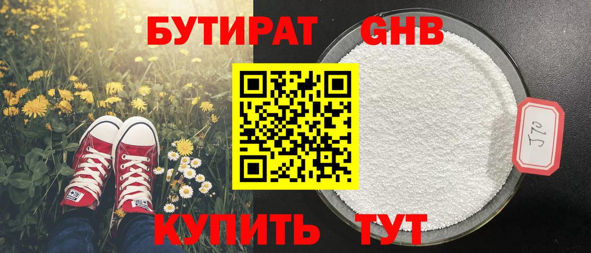 Бутират буратино Чехов