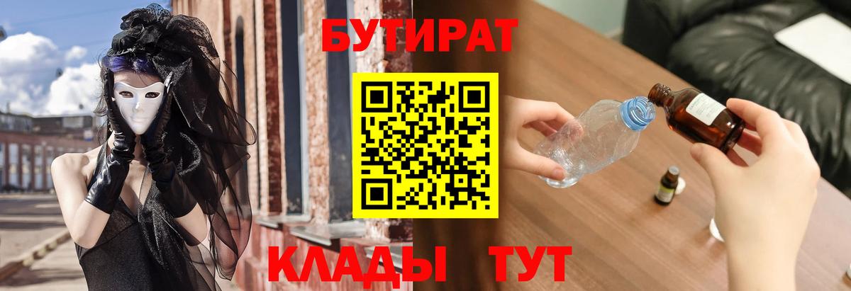 Бутират GHB  Вход с VPN  БУТИРАТ  Чехов 