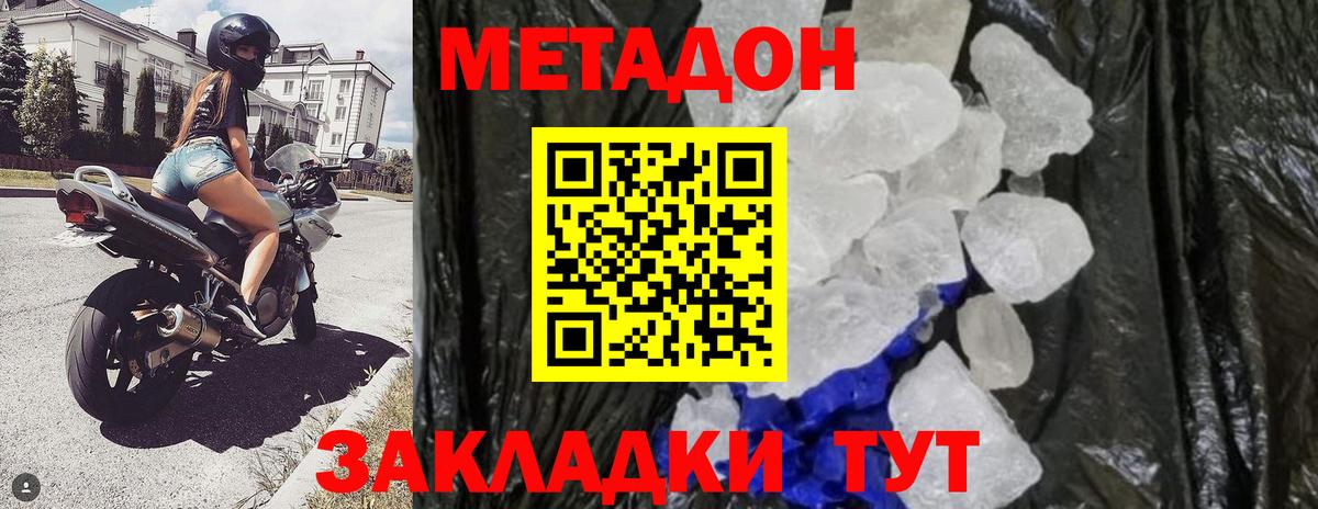 МЕТАДОН VHQ  Вход с VPN  МЕТАДОН белоснежный  Чехов 